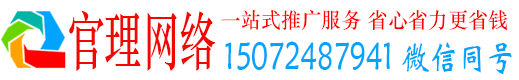 大足官理网络推广开户